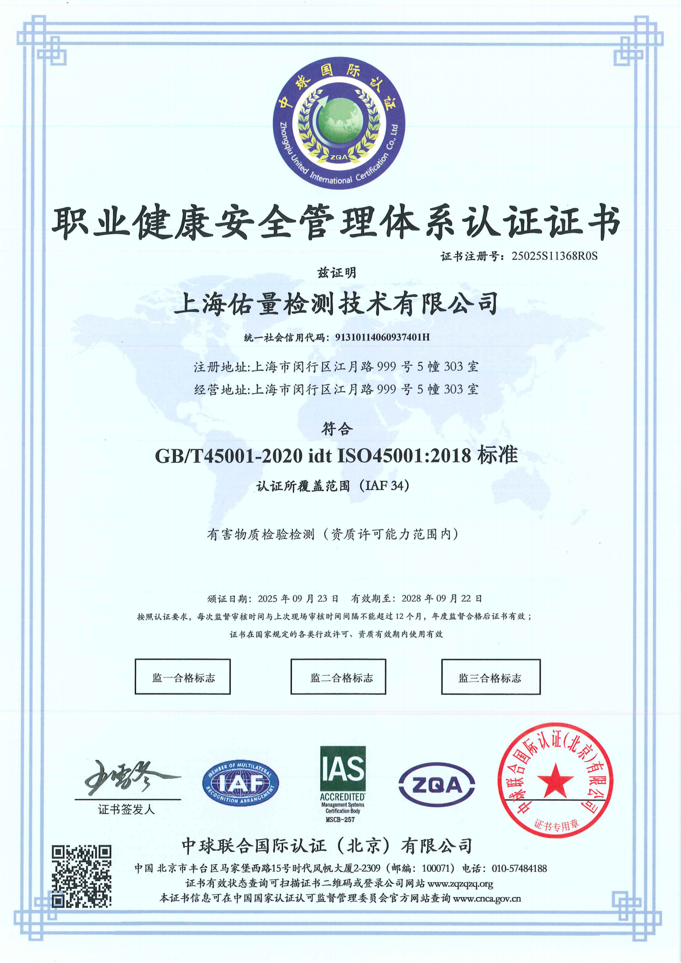 上海佑量质量环境健康三体系证书_03.png