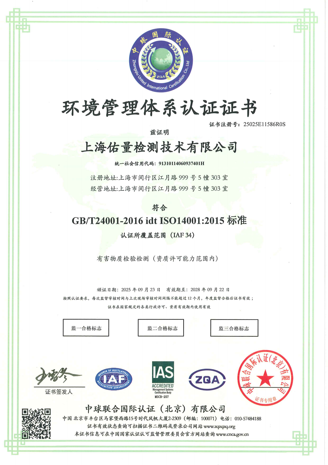 上海佑量质量环境健康三体系证书_01.png