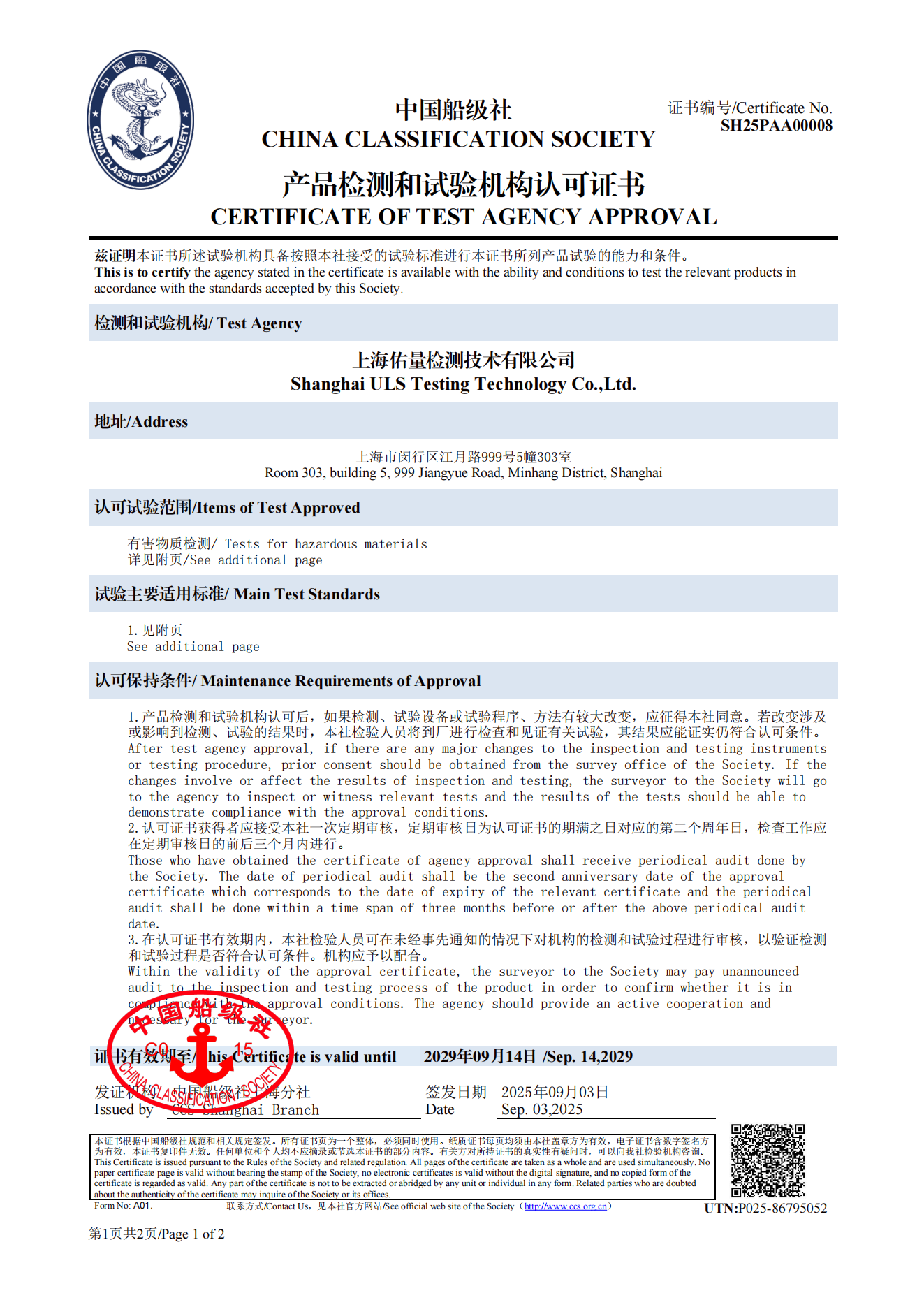 佑量资质证书ULS CERTIFICATES_202500918_07.png 佑量资质证书ULS CERTIFICATES_202500918_07.png