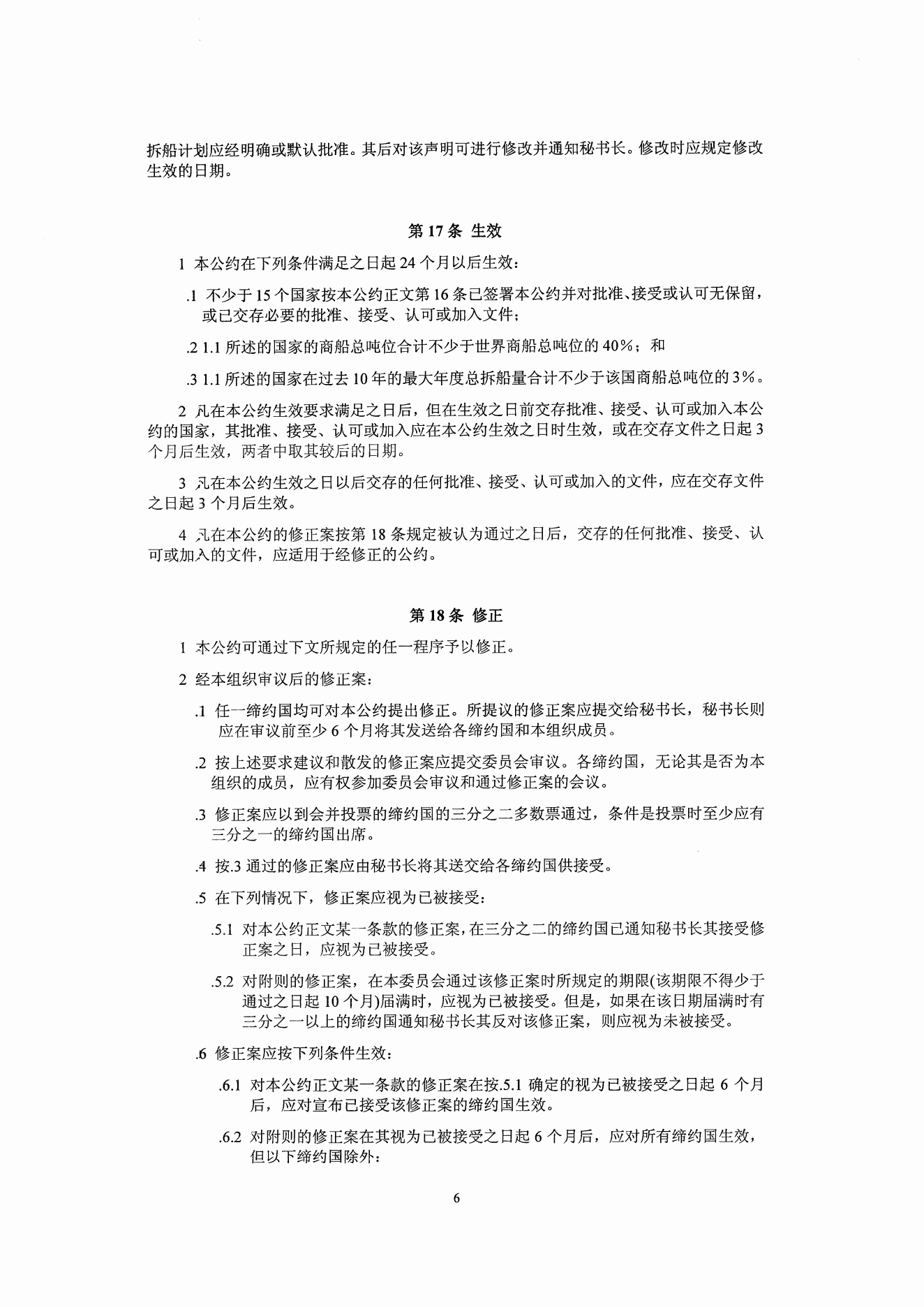 中文版-香港公约IHM_05.png