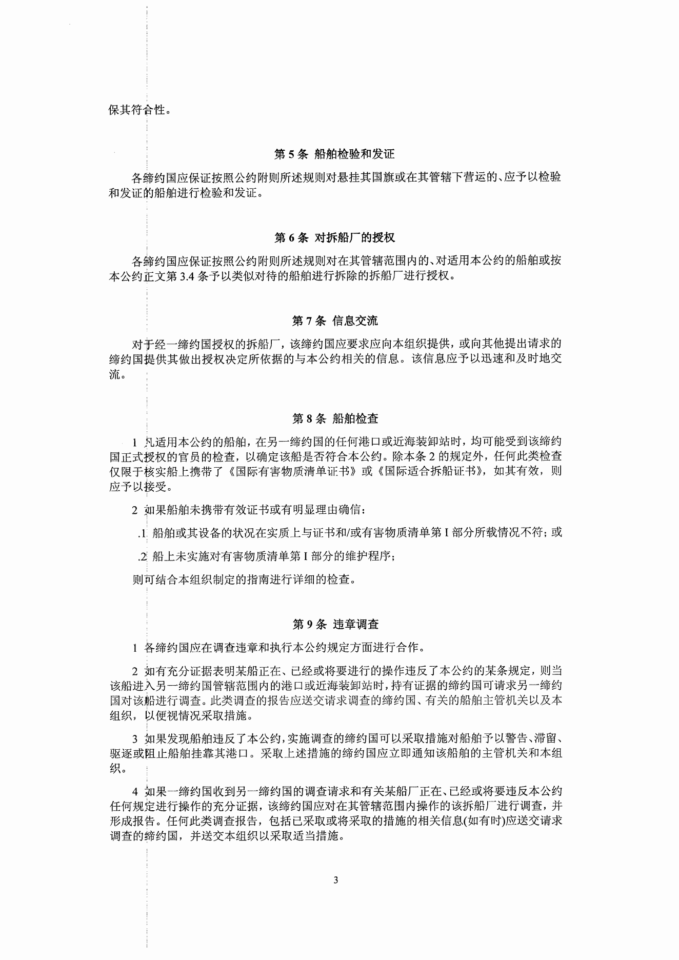 中文版-香港公约IHM_02.png