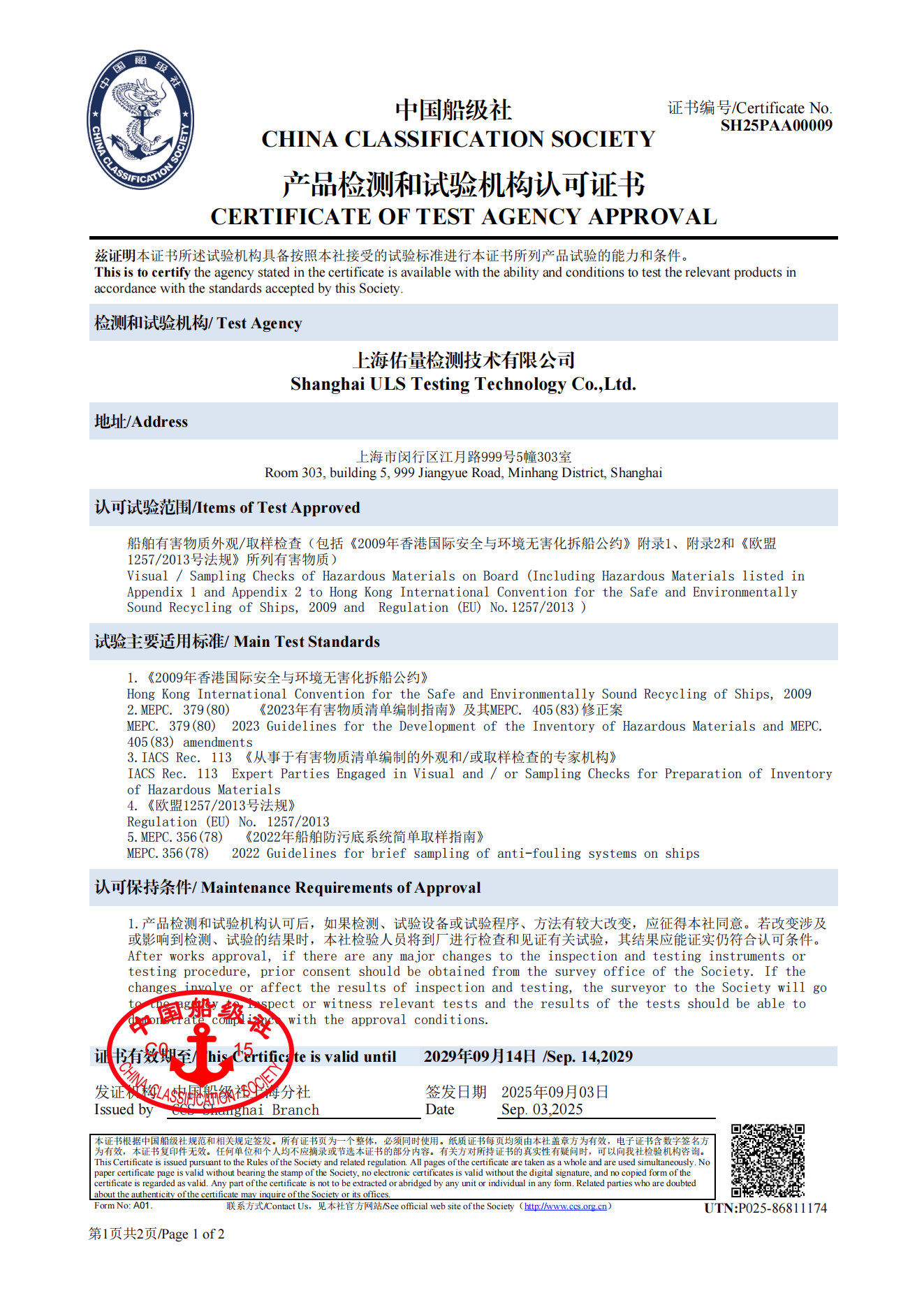 佑量资质证书ULS CERTIFICATES_202500918_04.png 佑量资质证书ULS CERTIFICATES_202500918_04.png