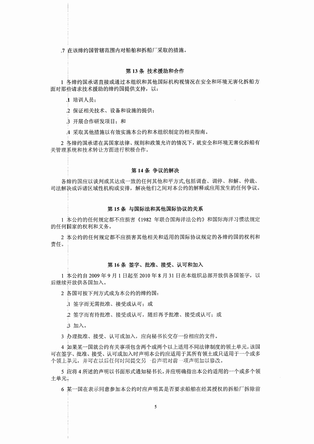 中文版-香港公约IHM_04.png