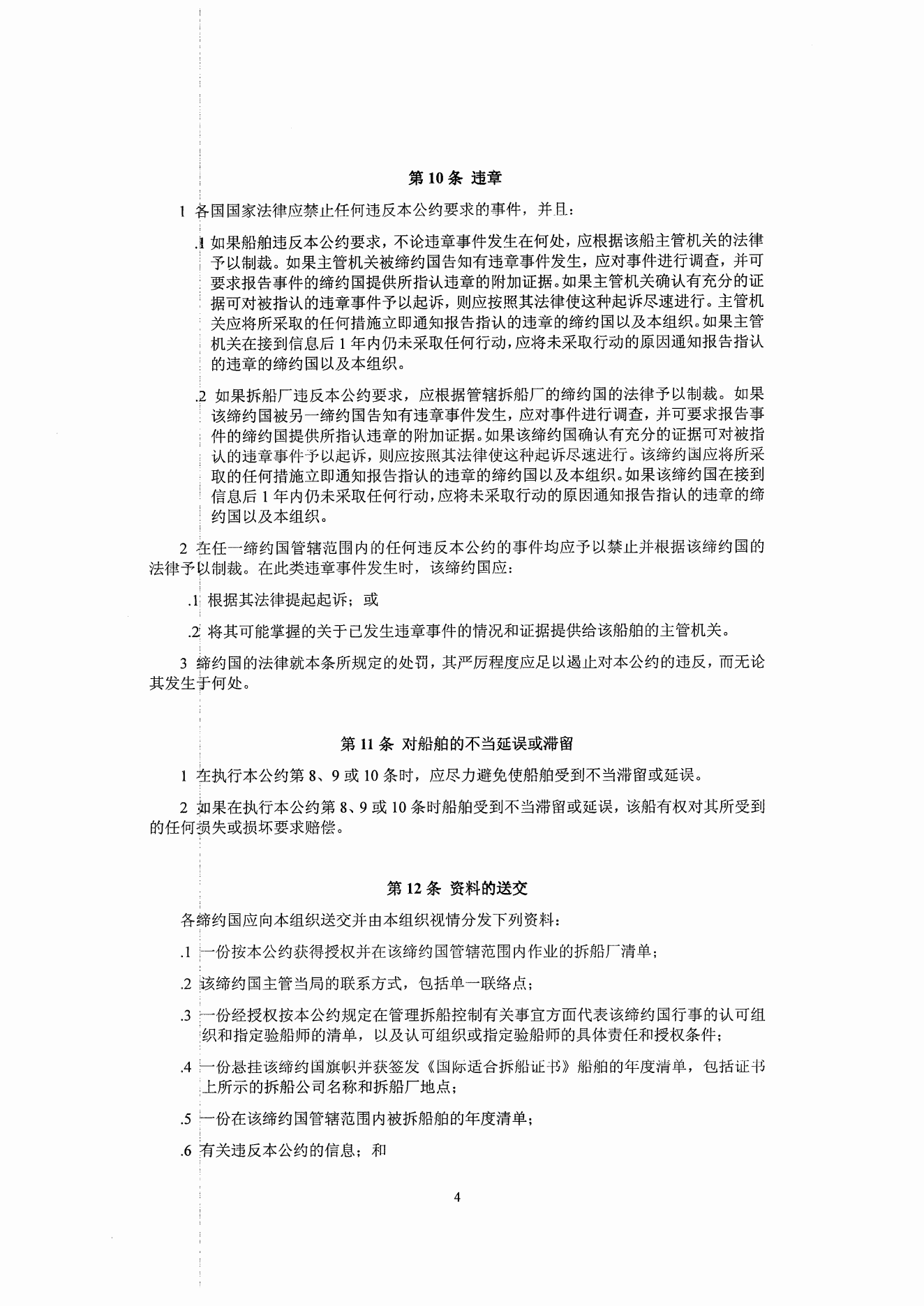 中文版-香港公约IHM_03.png