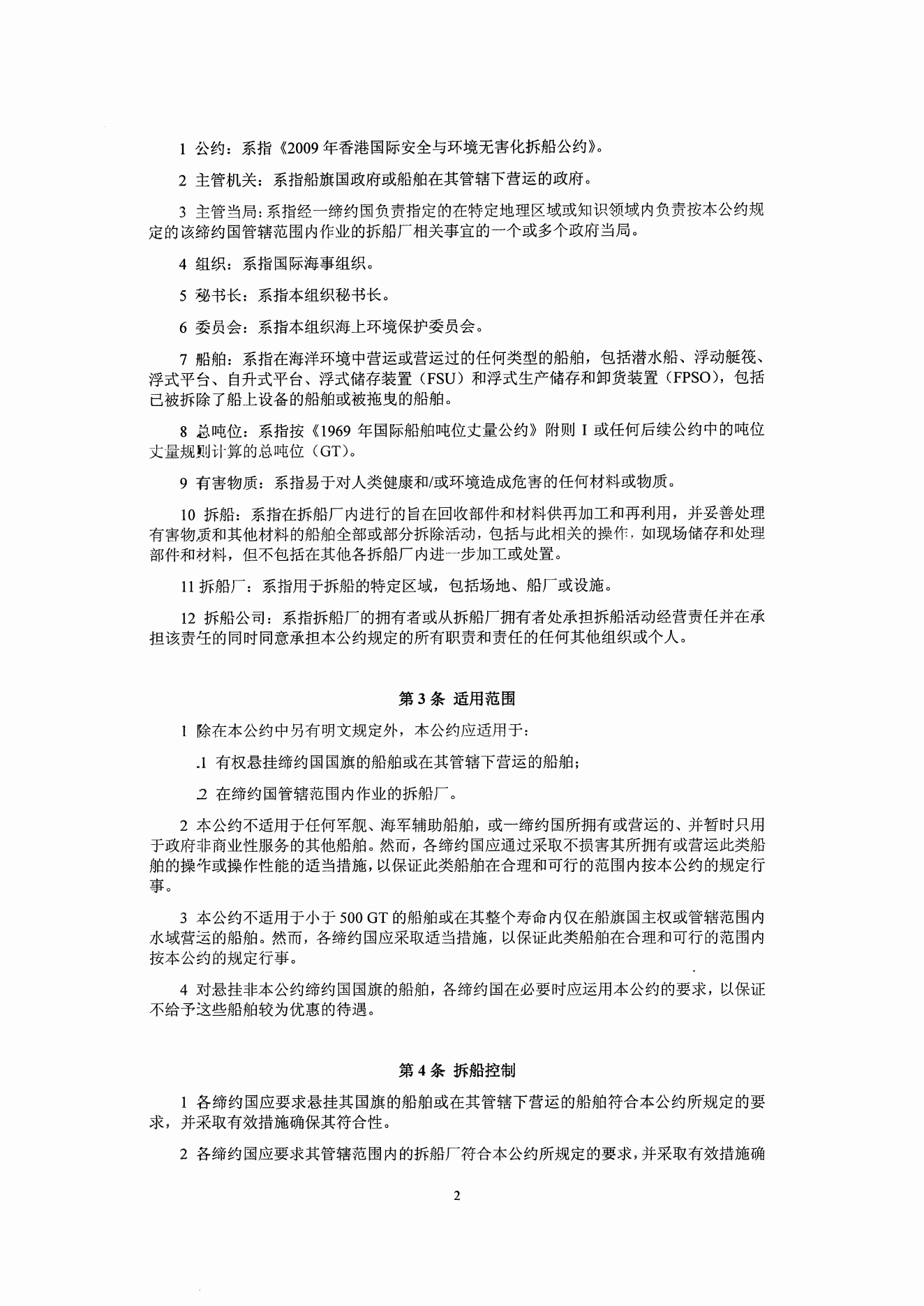 中文版-香港公约IHM_01.png