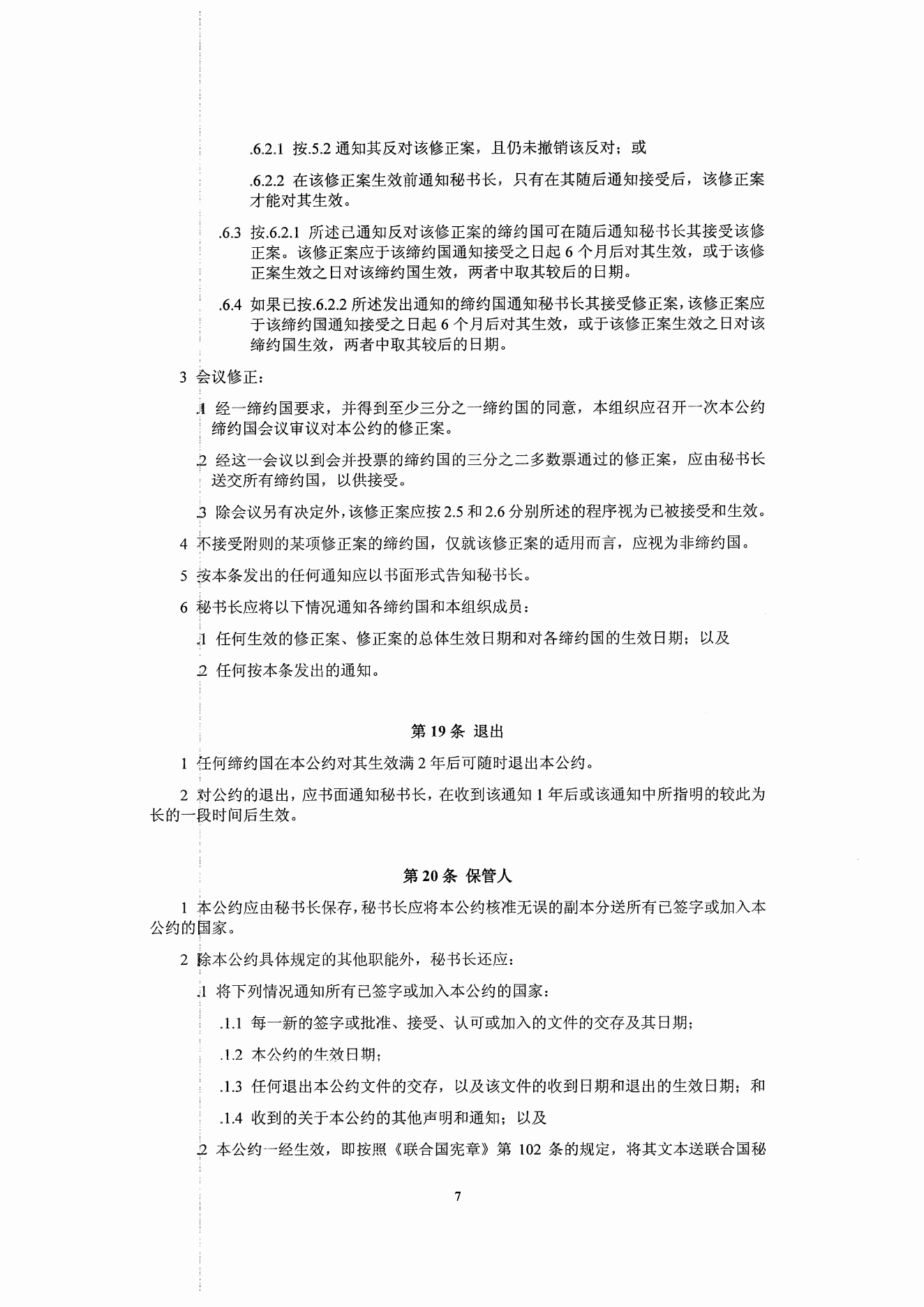 中文版-香港公约IHM_06.png