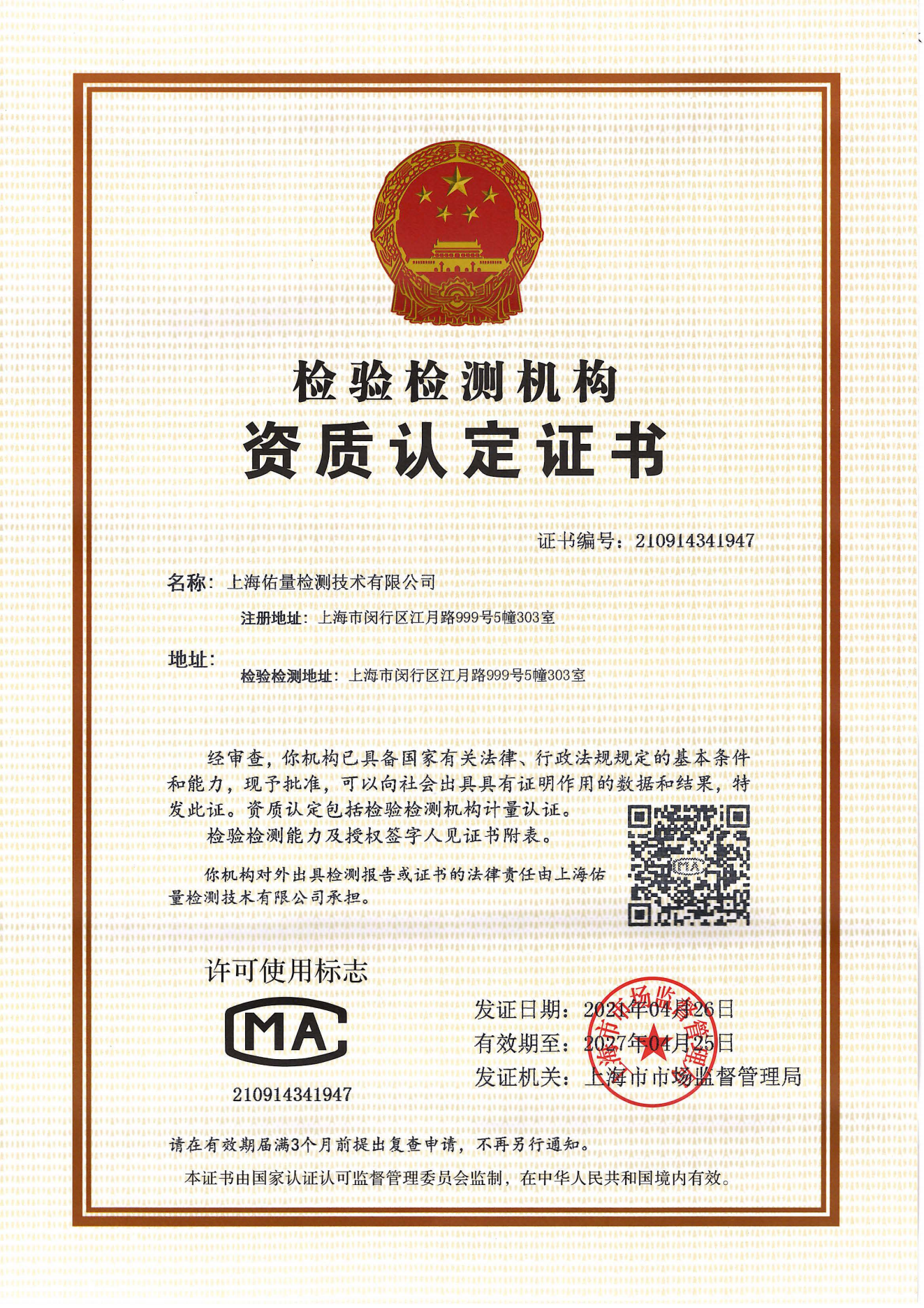佑量资质证书ULS CERTIFICATES_202500918_03.png