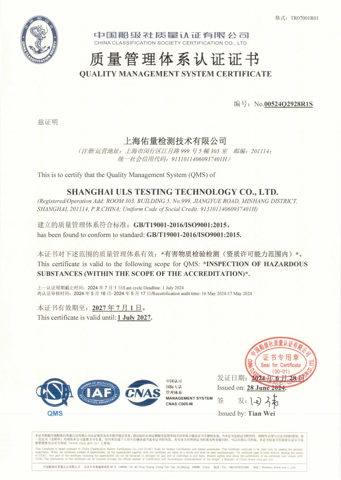 佑量资质证书ULS CERTIFICATES_202500918_01.png